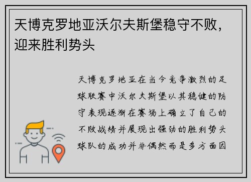 天博克罗地亚沃尔夫斯堡稳守不败，迎来胜利势头