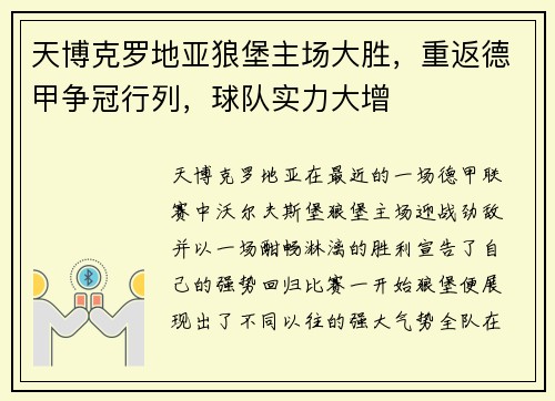 天博克罗地亚狼堡主场大胜，重返德甲争冠行列，球队实力大增