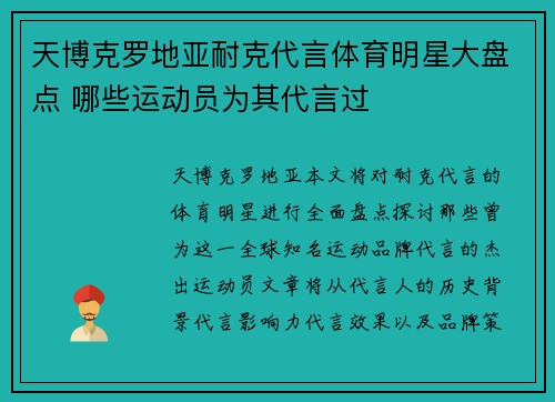 天博克罗地亚耐克代言体育明星大盘点 哪些运动员为其代言过