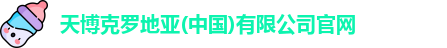 天博克罗地亚
